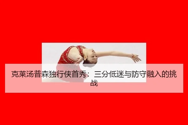 ke-lai-tang-pu-sen-du-xing-xia-shou-xiu-san-fen-di-mi-yu-fang-shou-rong-ru-de-tiao-zhan-3-545.jpg