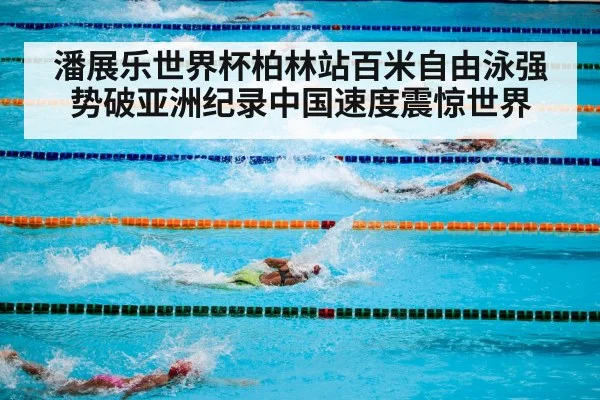 swimming pool competition