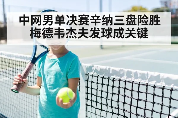 tennis player