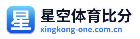 星空体育比分